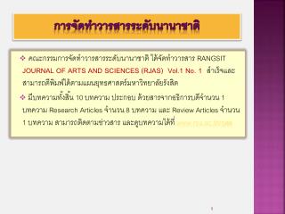 การจัดทำวารสารระดับนานาชาติ