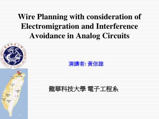 Wire Planning with consideration of Electromigration and Interference Avoidance in Analog Circuits