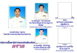 สำนักงานโยธาธิการและผังเมืองจังหวัด ตราด