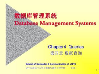 数据库管理系统 Database Management Systems