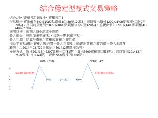 結合穩定型複式交易策略