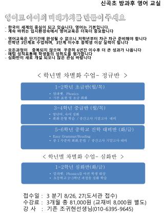 신곡초 방과후 영어 교 실