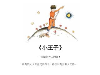 《 小王子 》