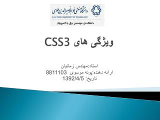 CSS3 ویژگی های