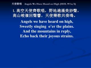 天使歌唱 Angels We Have Heard on High (HOL 99 1a/4)