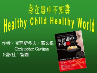 作者：克理斯多夫．葛文根 Christopher Gavigan 出版社：智園