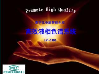 Promote High Quality