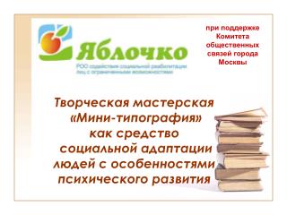 при поддержке Комитета общественных связей города Москвы