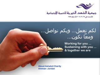 لمحة عن جمعية الشهد الخيرية عمان - الأردن
