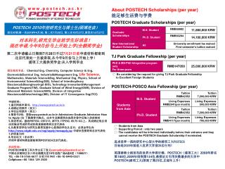 第二次申请截止日期到 7 月 28 日不过 7 月 21 日前 申请材料都寄到北京代表处一旦被录取 , 从今年 9 月份马上开始上学！ 浦项工大提供奖学金 : 从入学到毕业