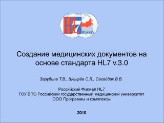 Создание медицинских документов на основе стандарта HL7 v .3.0