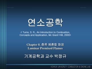 연소공학 &lt; Turns, S. R., An Introduction to Combustion, Concepts and Application, Mc Grant-Hill, 2000&gt;