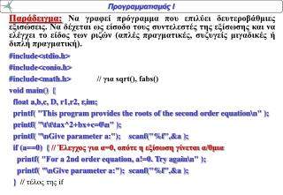 printf( &quot;\nGive parameter b:&quot;); scanf(&quot;%f&quot;,&amp;b );