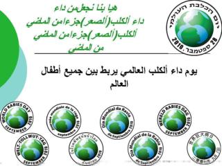 موقع الخدمات البيطريه في وزارة الزراعة – vetserv.moag.il/VetServ/Diseases/Rabies/