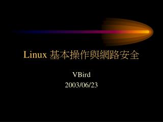 Linux 基本操作與網路安全