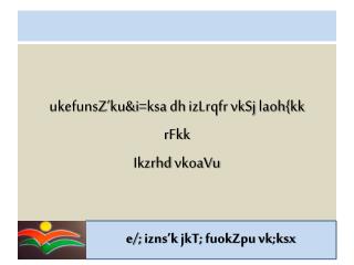 ukefunsZ’ku&amp;i = ksa dh izLrqfr vkSj laoh { kk rFkk Ikzrhd vkoaVu