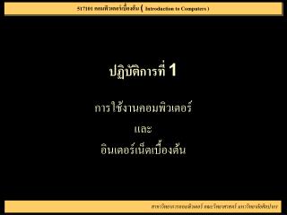 ปฏิบัติการที่ 1