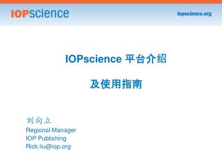 IOPscience 平台介绍 及使用指南