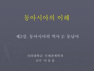 동아시아의 이해