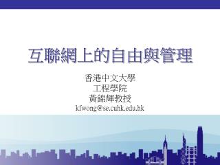 互聯網上的自由與管理