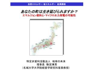 自然エネルギー・省エネルギー　起業講座