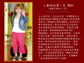 小康妮的第一首 Ben ( 請聽完再換下一頁 )