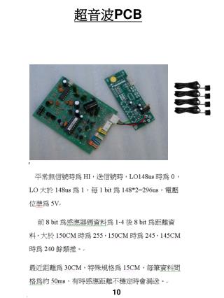 超音波 PCB