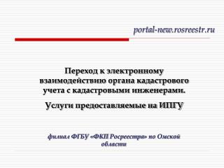 p ortal - new .rosreestr.ru