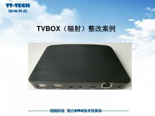 TVBOX （辐射）整改案例