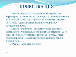 Уважаемые односельчане!