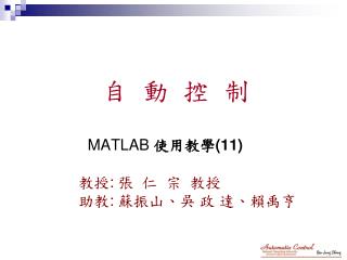 MATLAB 使用教學 (11)