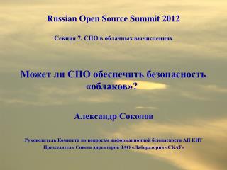 Может ли СПО обеспечить безопасность «облаков»?