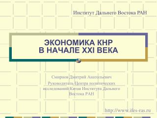 ЭКОНОМИКА КНР В НАЧАЛЕ XXI ВЕКА