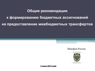 5 июня 2013 года