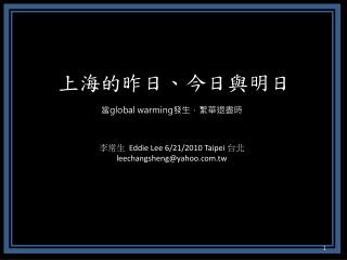 上海的昨日、今日與明日