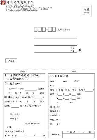 國立武陵高級中學