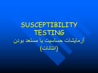 SUSCEPTIBILITY TESTING آزمایشات حساسیت یا مستعد بودن (انتانات)