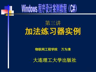 第三讲 加法练习器实例