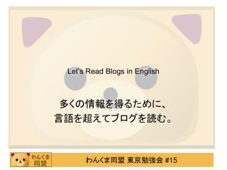 Let’s Read Blogs in English