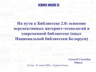 Алексей Скалабан Минск