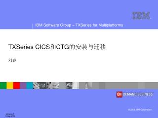 TXSeries CICS 和 CTG 的安装与迁移