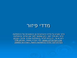מדדי פיזור