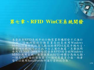 第七章、 RFID WinCE 系統開發