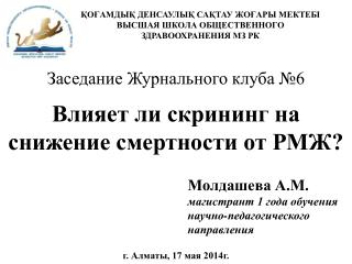 Влияет ли скрининг на снижение смертности от РМЖ?