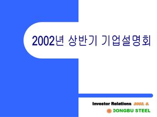 Investor Relations 2002. 8.