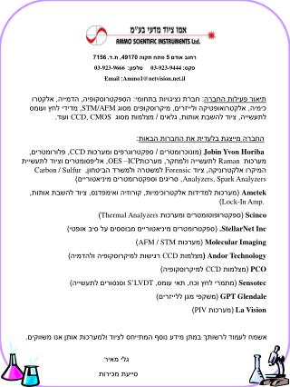 רחוב אודם 5 פתח תקוה 49170, ת.ד. 7156 03-923-9666 טלפון: 03-923-9444 פקס: