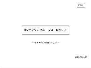 コンテンツのマネーフローについて