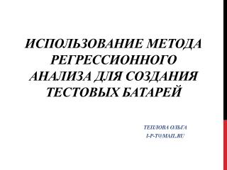 А все ли показатели определяют профессиональную пригодность?