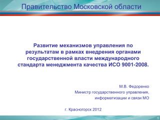 Правительство Московской области