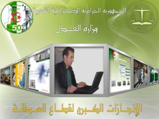 مراجعة المنظومة التشريعية